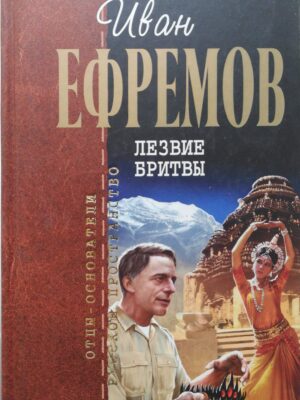 Лезвие бритвы