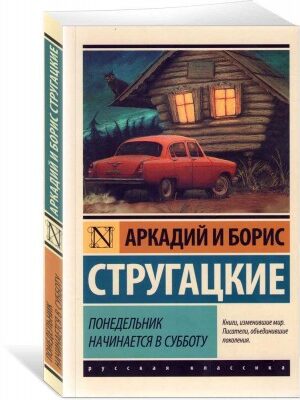 Понедельник начинается в субботу